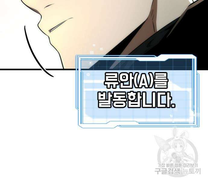 상위 0.001랭커의 귀환 33화 19