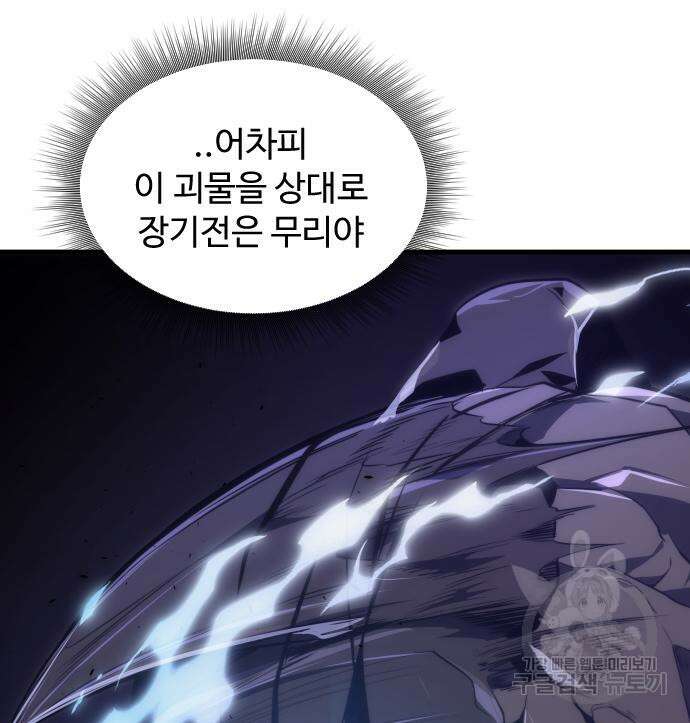 상위 0.001랭커의 귀환 33화 20