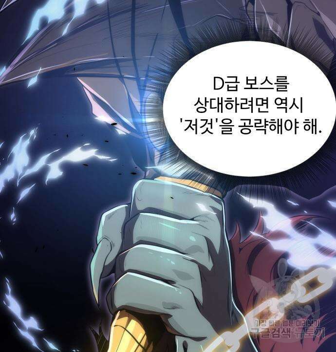 상위 0.001랭커의 귀환 33화 21