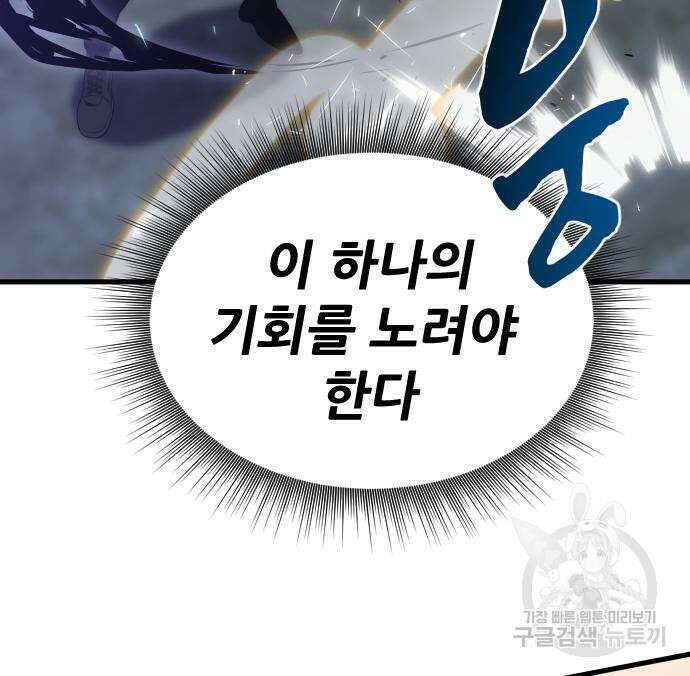 상위 0.001랭커의 귀환 33화 24