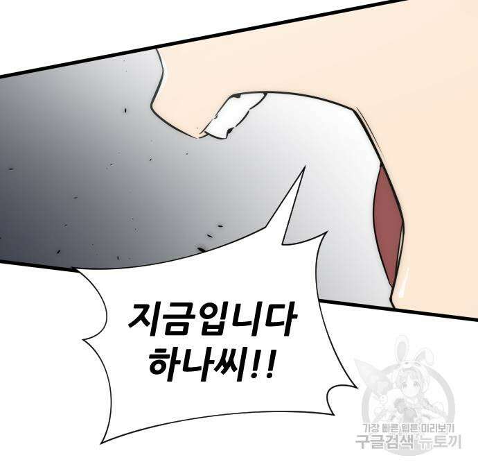 상위 0.001랭커의 귀환 33화 25