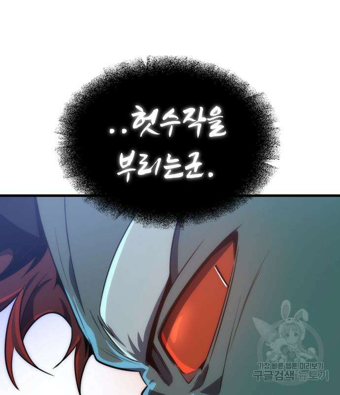 상위 0.001랭커의 귀환 33화 32