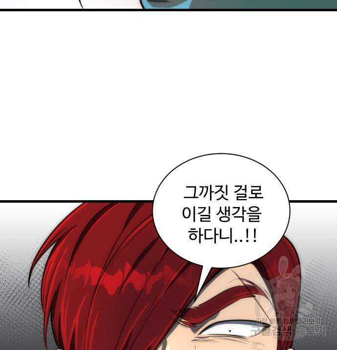 상위 0.001랭커의 귀환 33화 33