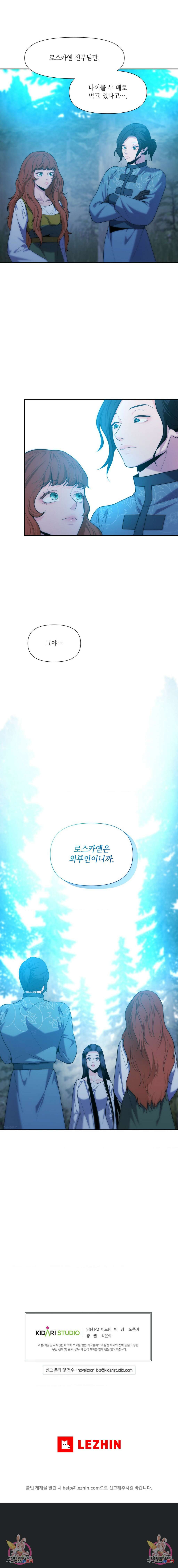 늪 속의 불 38화 5
