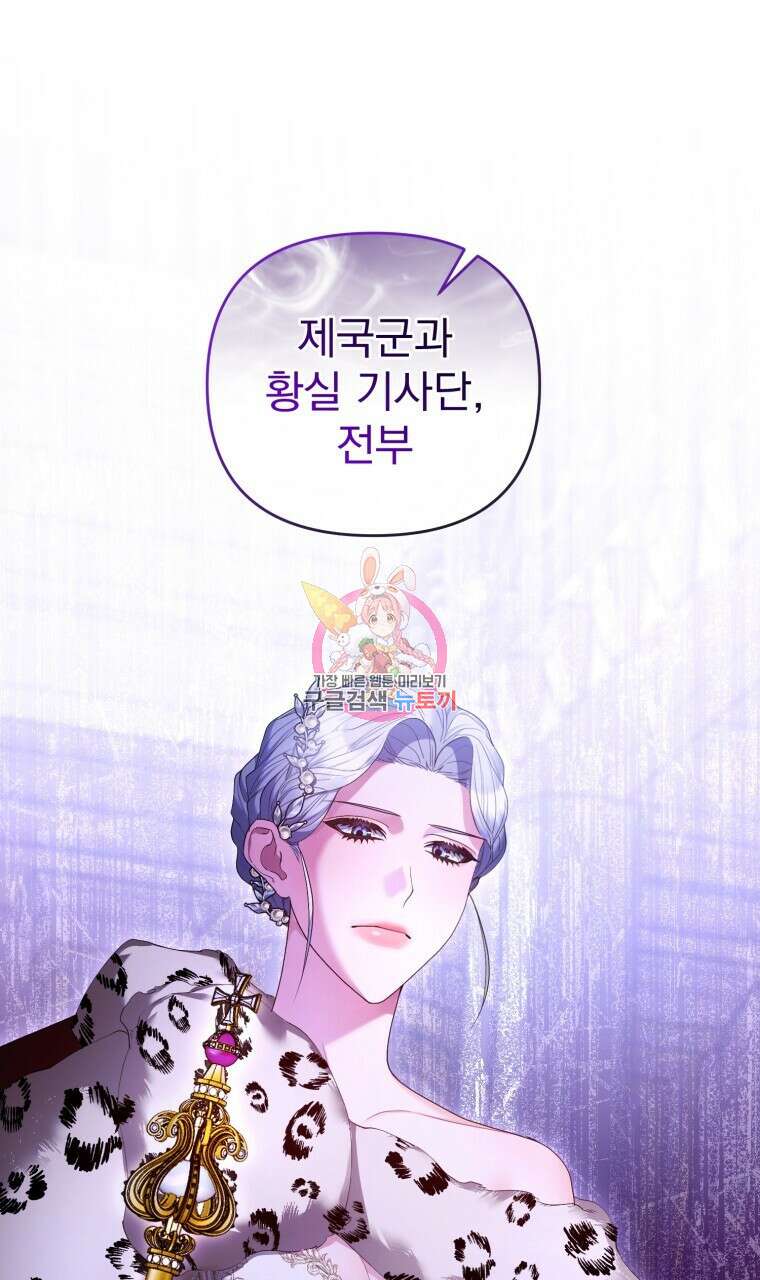 이혼해 주세요, 황제가 돼야 해서요 48화 1