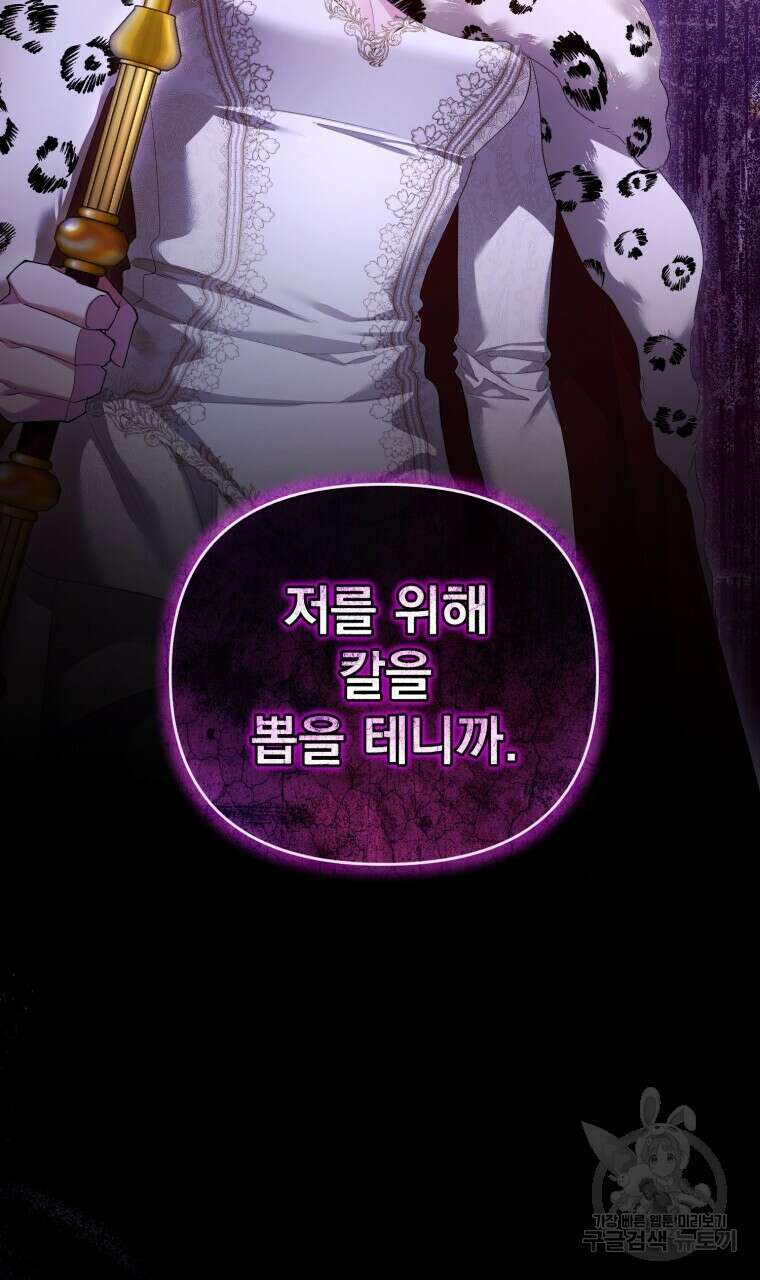 이혼해 주세요, 황제가 돼야 해서요 48화 2
