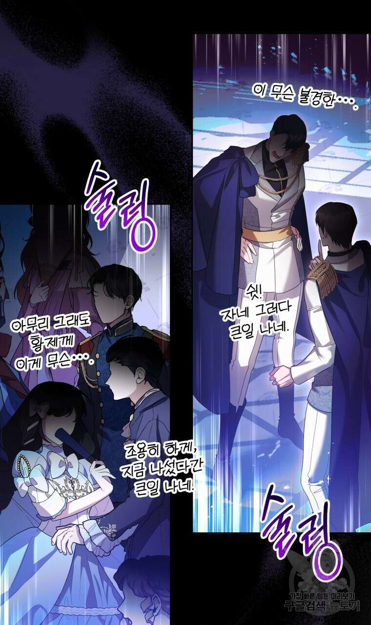 이혼해 주세요, 황제가 돼야 해서요 48화 3