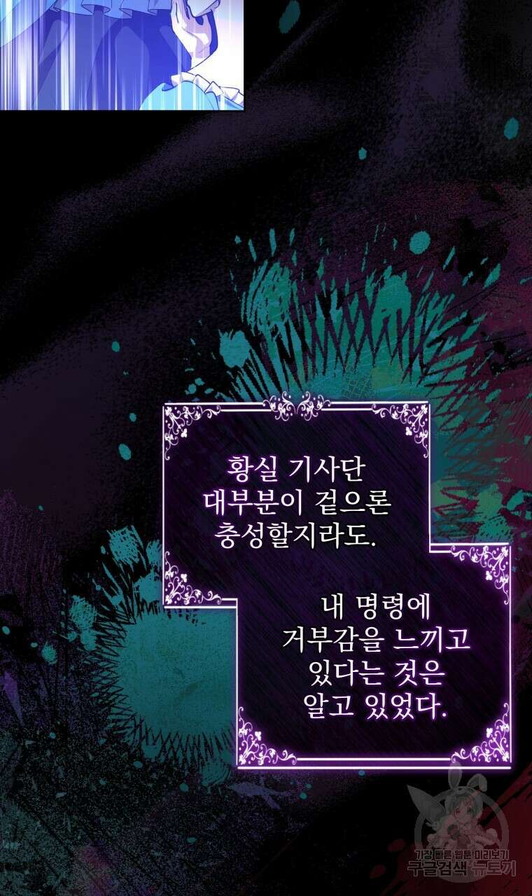 이혼해 주세요, 황제가 돼야 해서요 48화 4