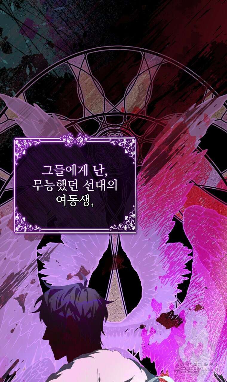 이혼해 주세요, 황제가 돼야 해서요 48화 5