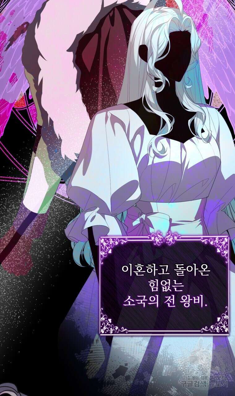 이혼해 주세요, 황제가 돼야 해서요 48화 6