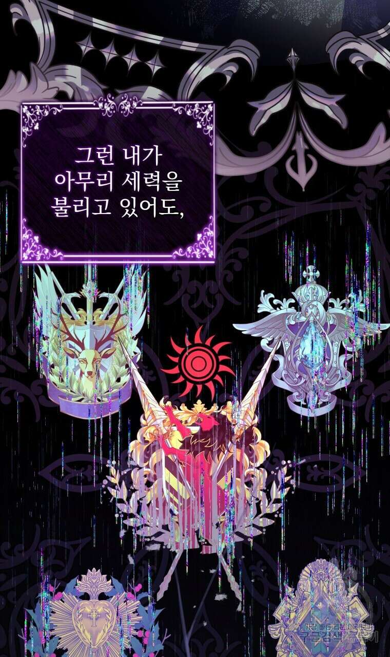 이혼해 주세요, 황제가 돼야 해서요 48화 7