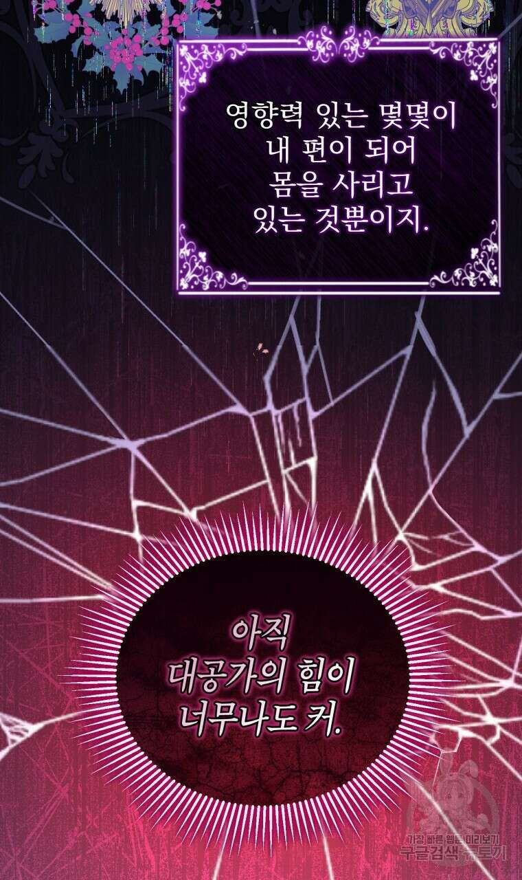 이혼해 주세요, 황제가 돼야 해서요 48화 8