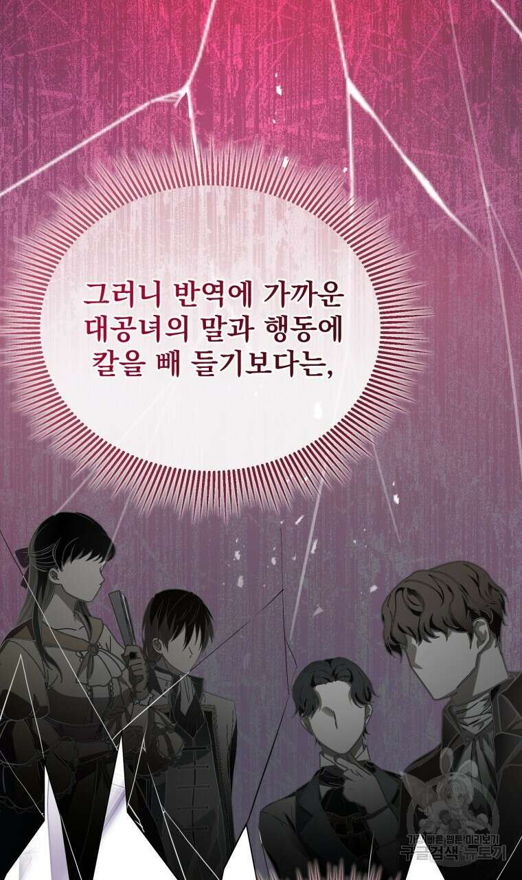 이혼해 주세요, 황제가 돼야 해서요 48화 9