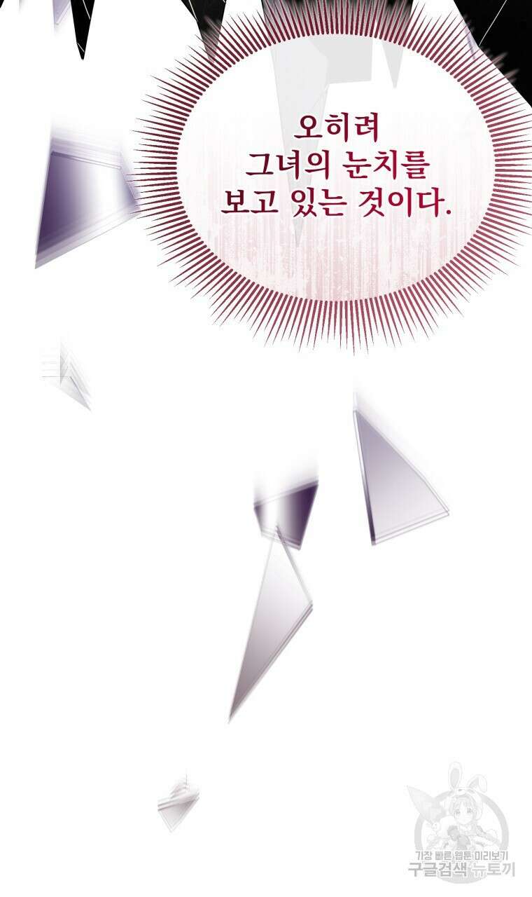 이혼해 주세요, 황제가 돼야 해서요 48화 10