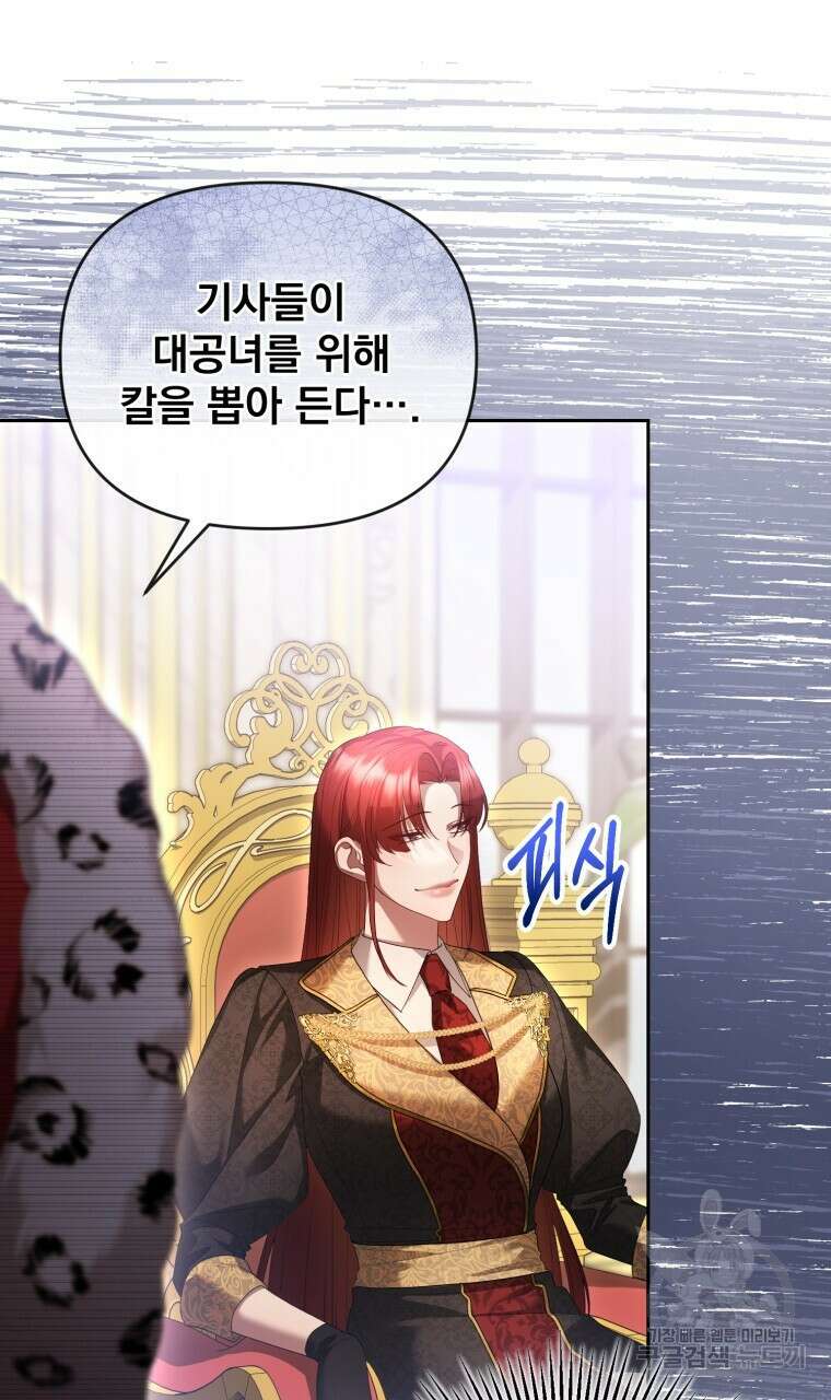 이혼해 주세요, 황제가 돼야 해서요 48화 12