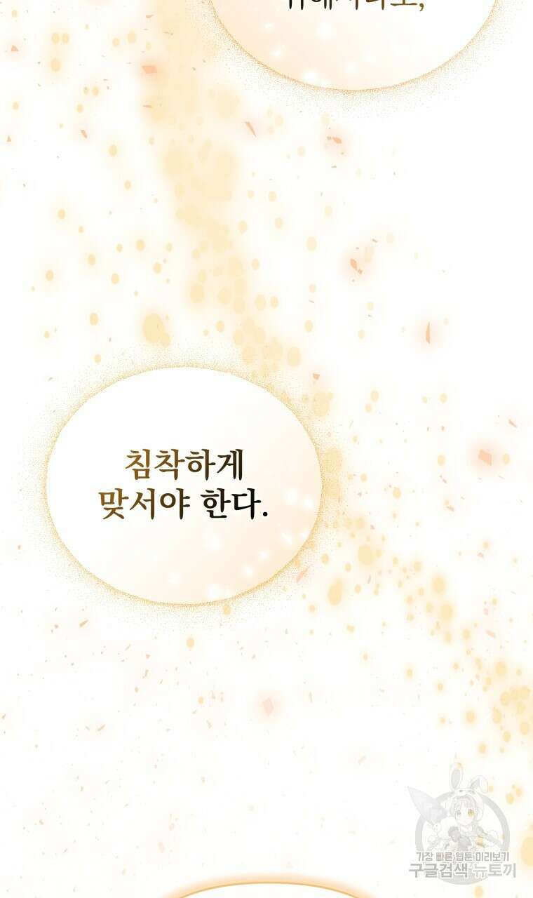 이혼해 주세요, 황제가 돼야 해서요 48화 15