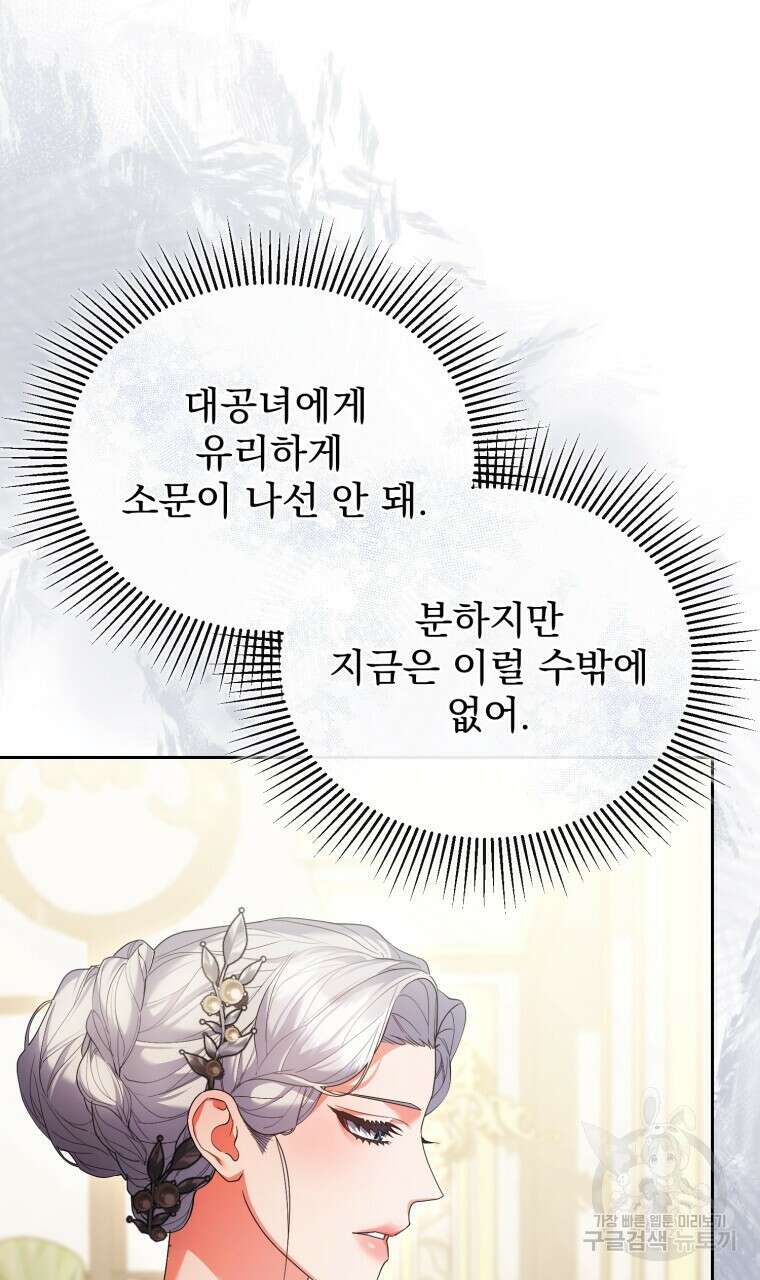 이혼해 주세요, 황제가 돼야 해서요 48화 19