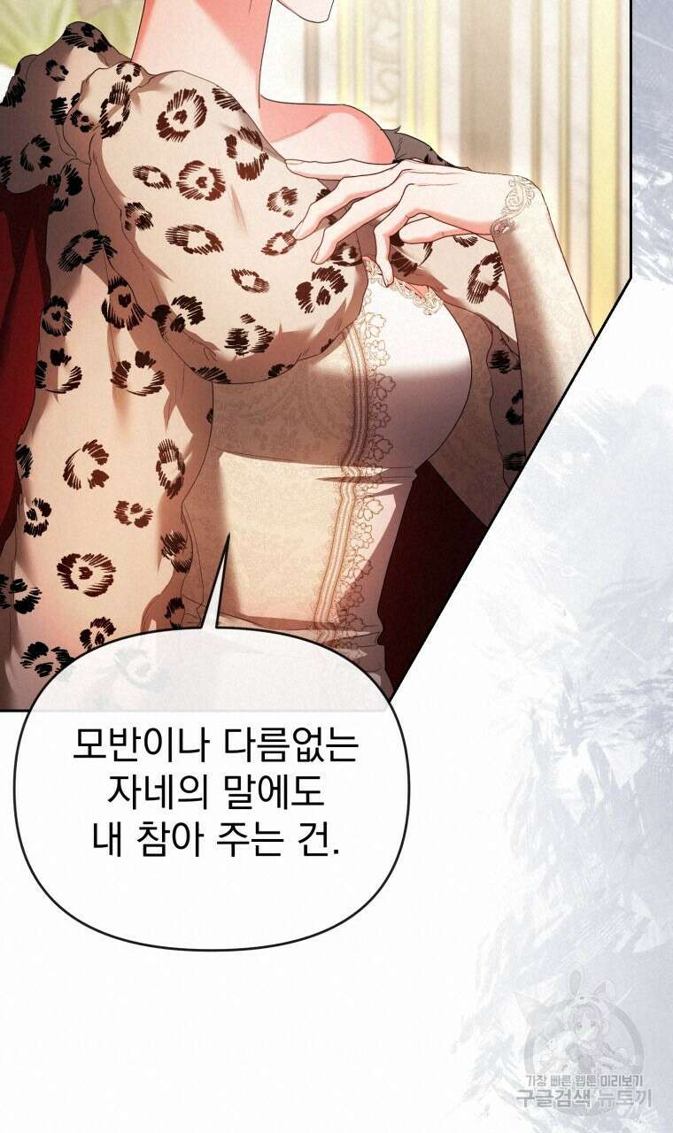 이혼해 주세요, 황제가 돼야 해서요 48화 20