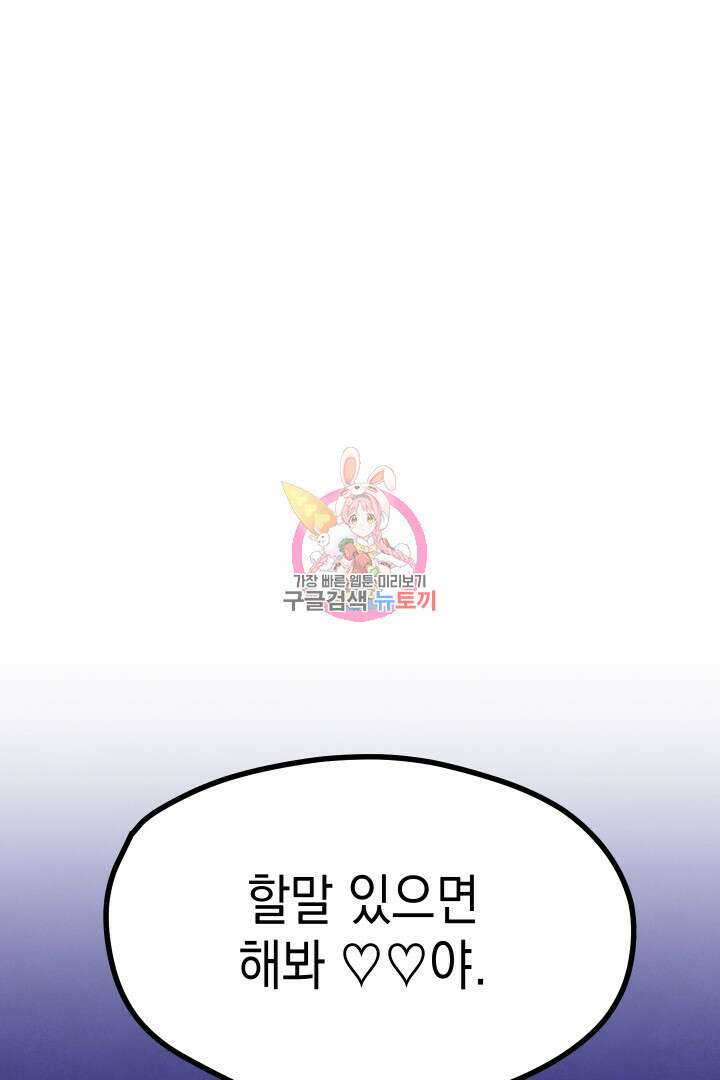 뉴비 키워서 갈아먹기 54화 1
