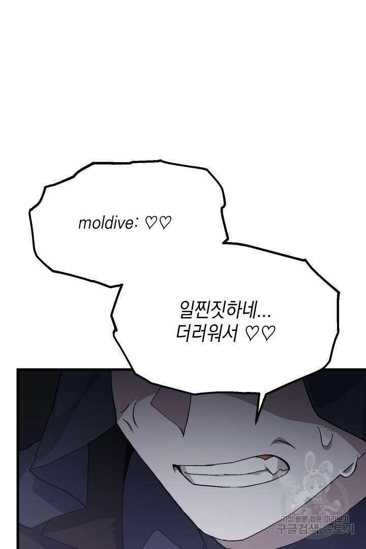 뉴비 키워서 갈아먹기 54화 4