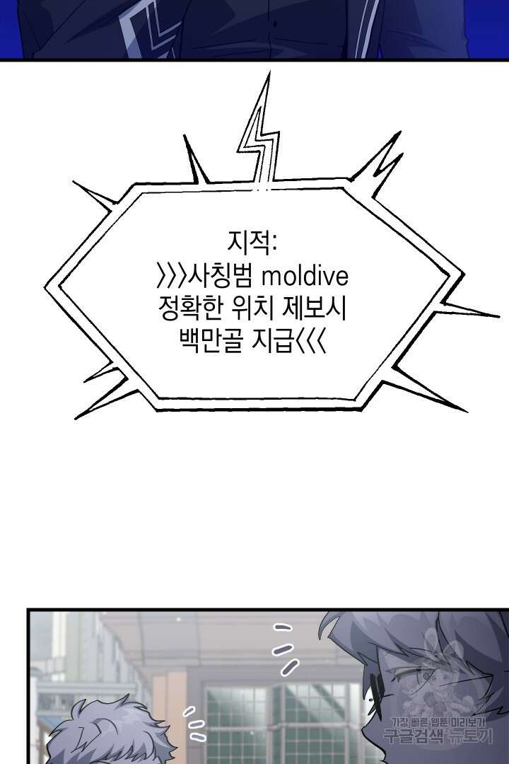 뉴비 키워서 갈아먹기 54화 8