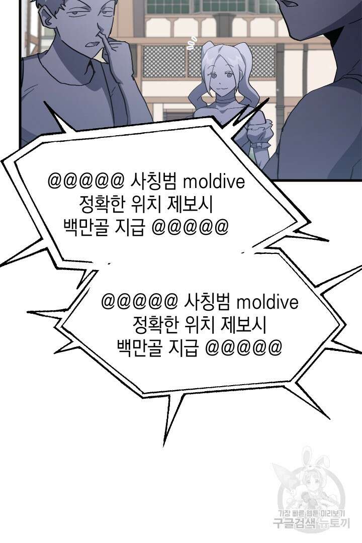 뉴비 키워서 갈아먹기 54화 9