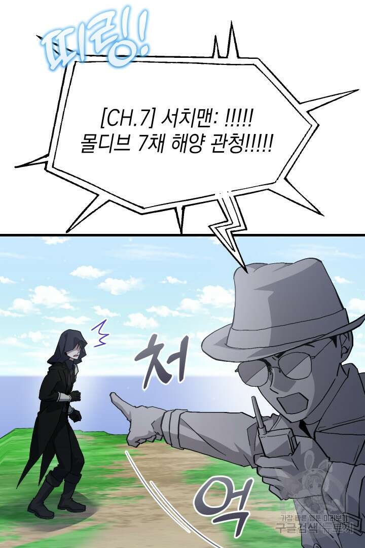 뉴비 키워서 갈아먹기 54화 10