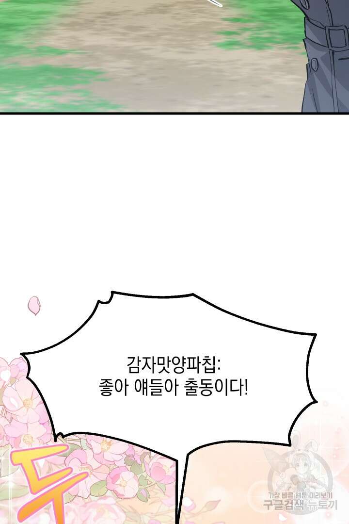 뉴비 키워서 갈아먹기 54화 11