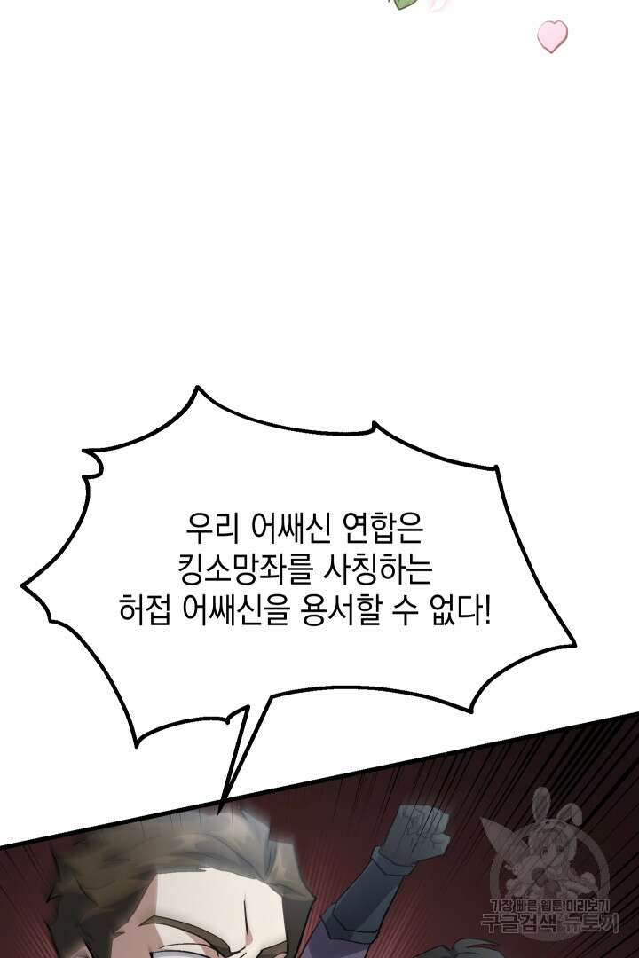 뉴비 키워서 갈아먹기 54화 13