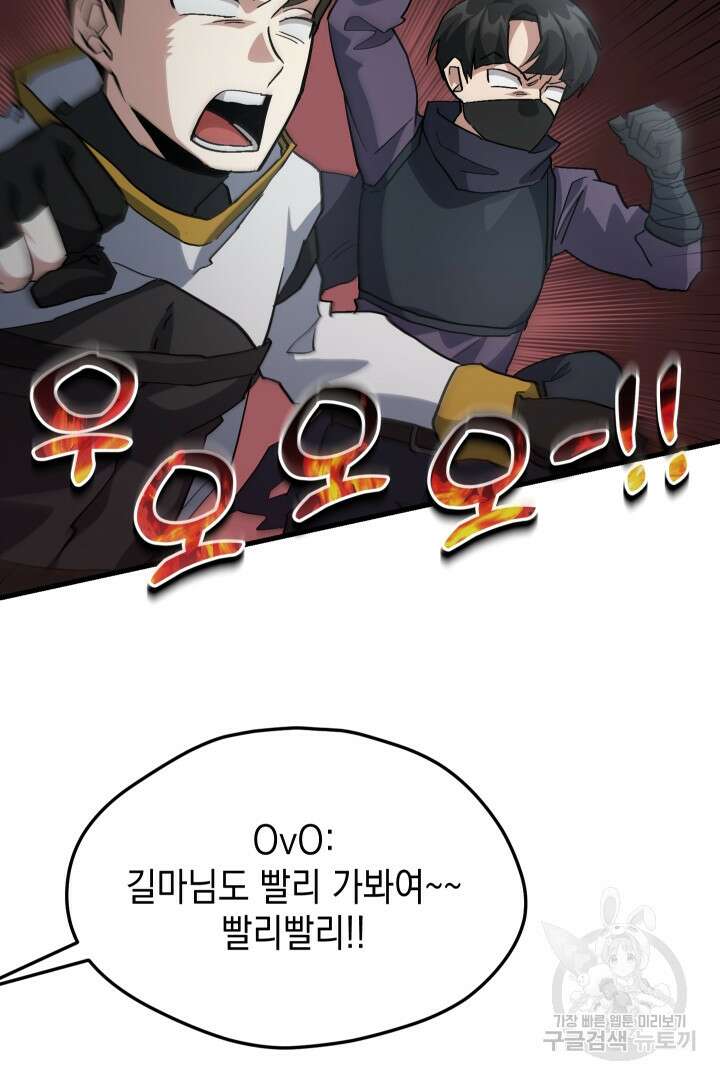 뉴비 키워서 갈아먹기 54화 14