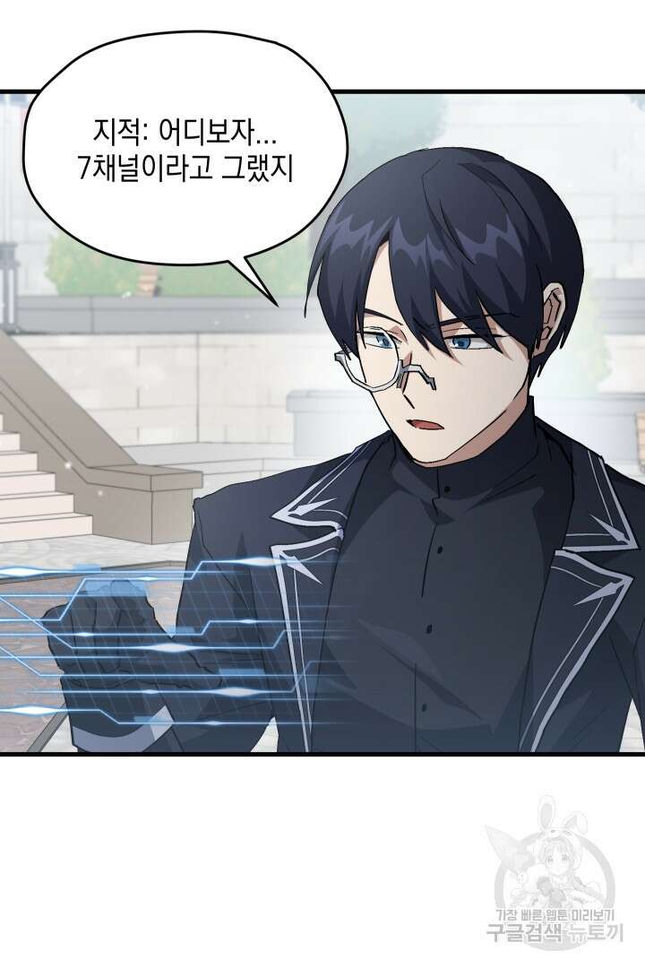 뉴비 키워서 갈아먹기 54화 15