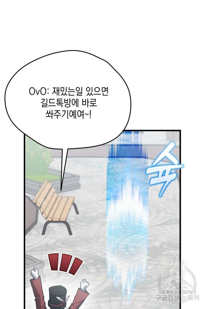 뉴비 키워서 갈아먹기 54화 16
