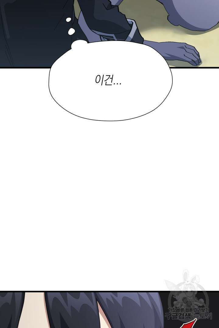 뉴비 키워서 갈아먹기 54화 21