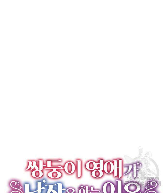 쌍둥이 영애가 남장을 하는 이유 11화 15