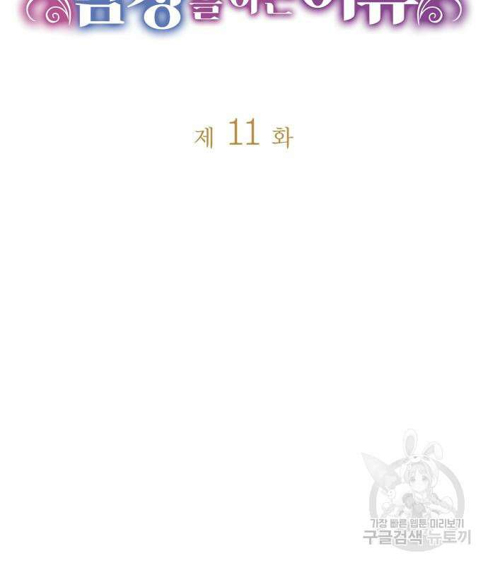 쌍둥이 영애가 남장을 하는 이유 11화 16