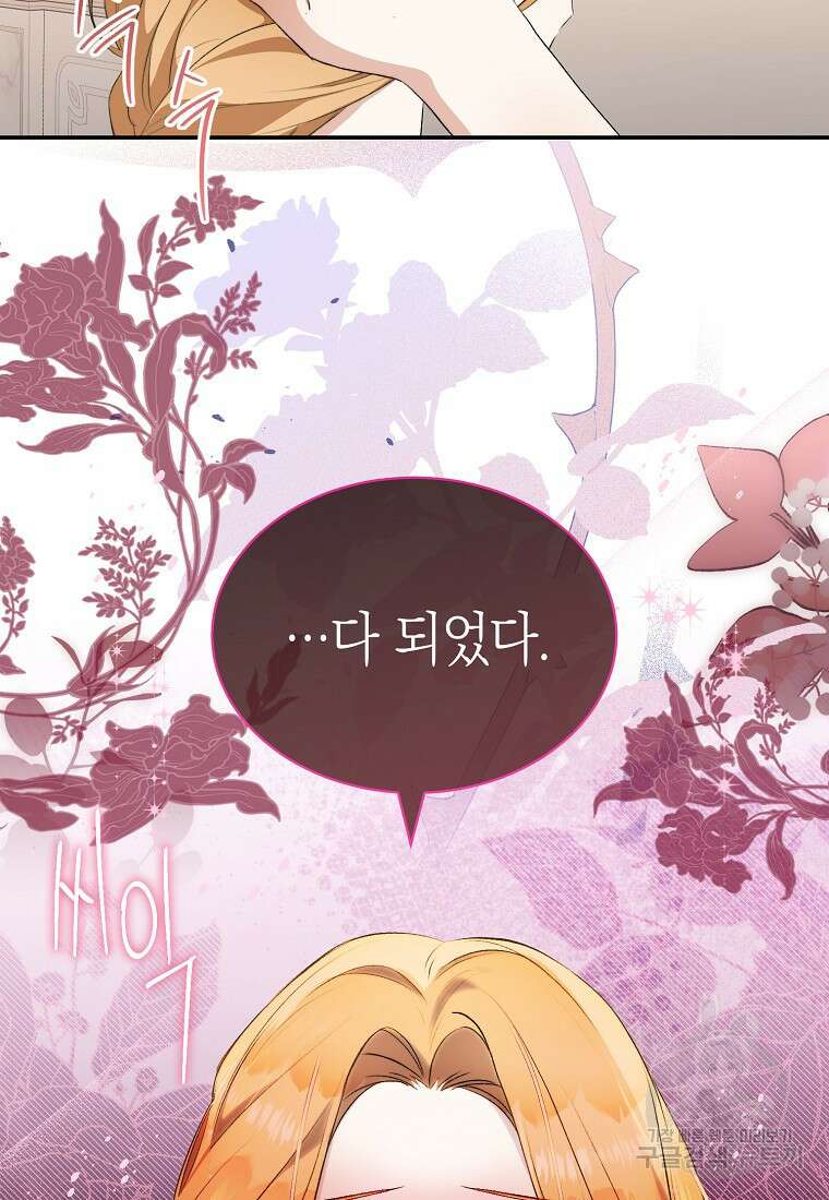 악마를 배불리는 법 7화 5