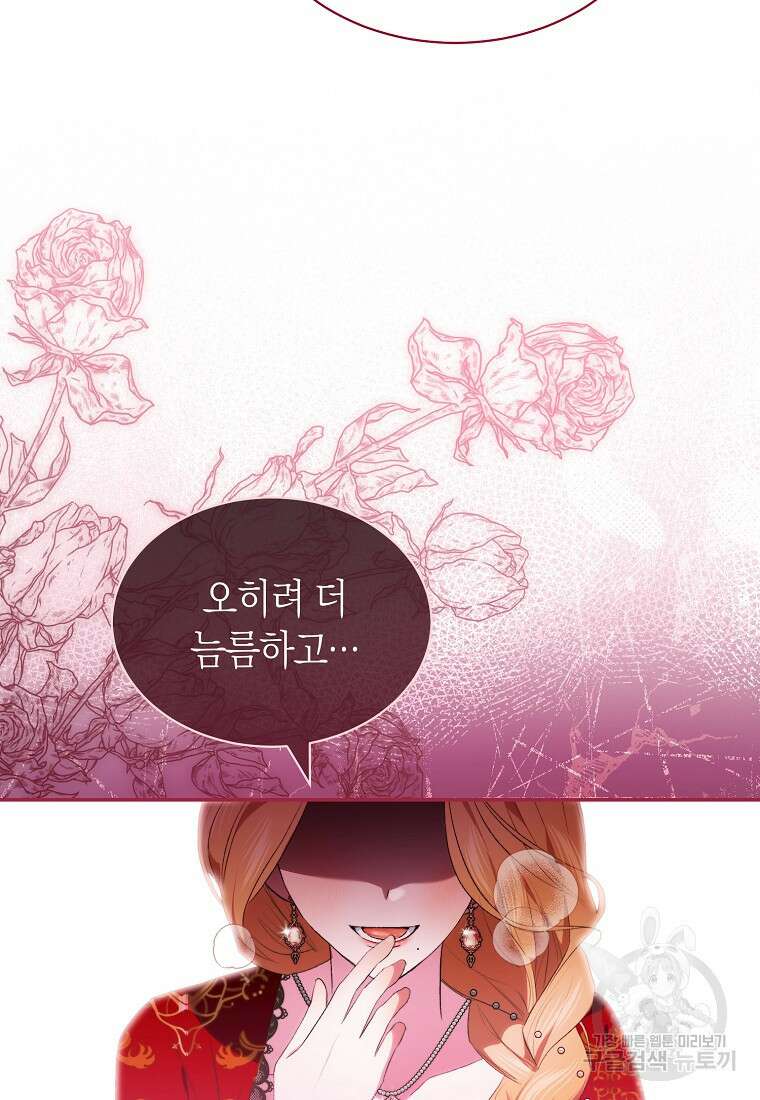 악마를 배불리는 법 7화 17
