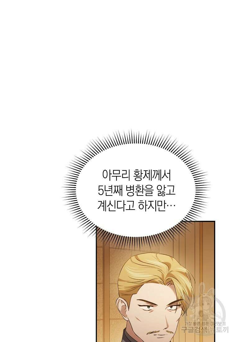 악마를 배불리는 법 7화 20