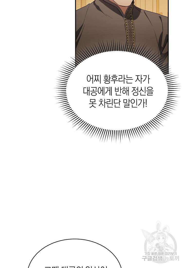 악마를 배불리는 법 7화 21