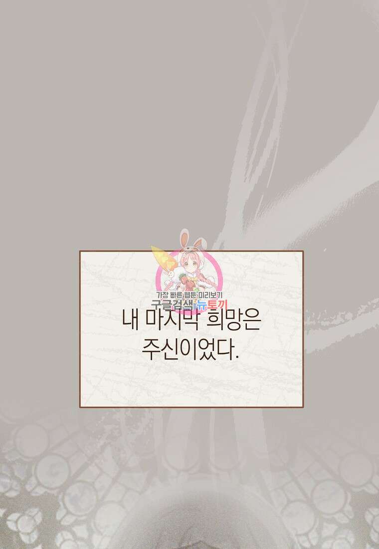 악마를 배불리는 법 13화 1