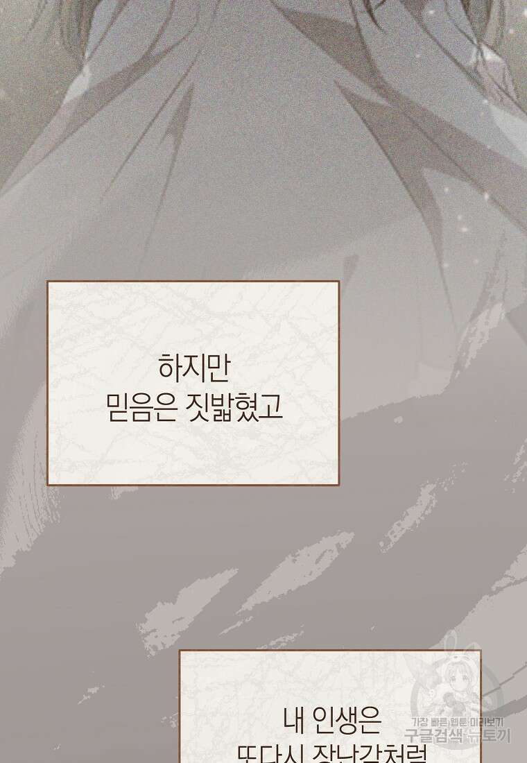 악마를 배불리는 법 13화 3