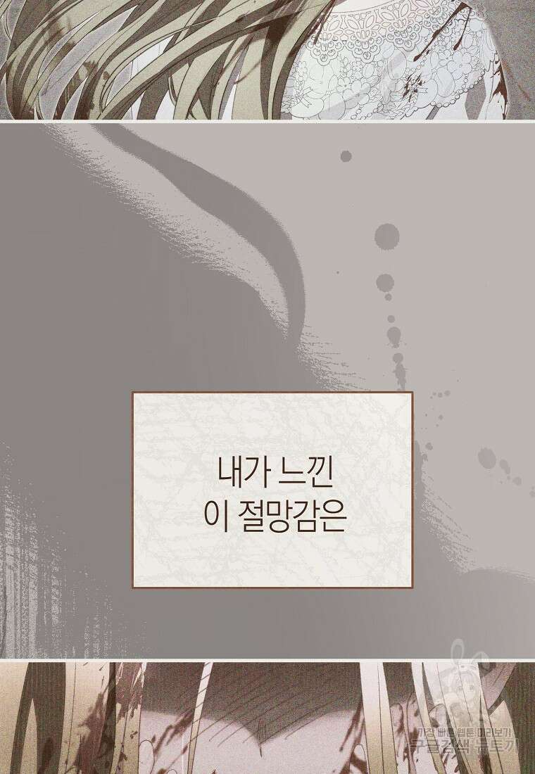 악마를 배불리는 법 13화 5