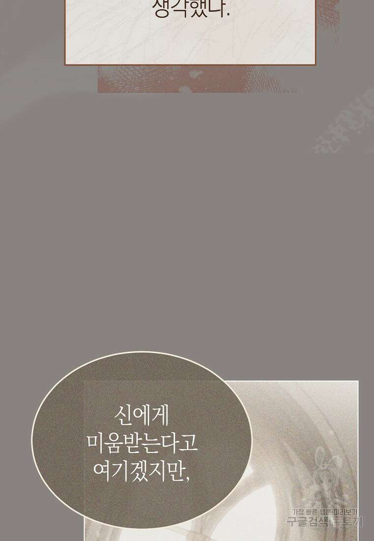 악마를 배불리는 법 13화 7