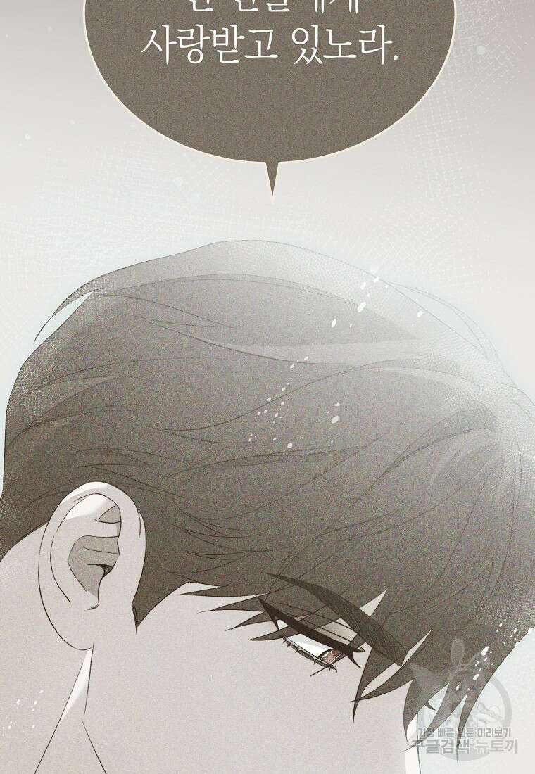 악마를 배불리는 법 13화 9