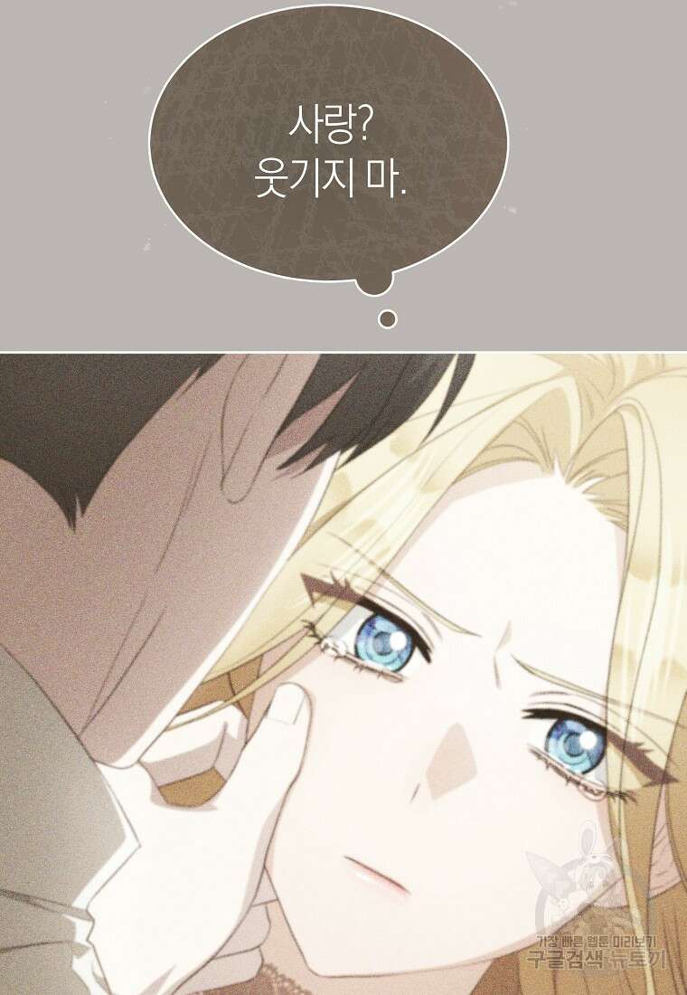 악마를 배불리는 법 13화 11
