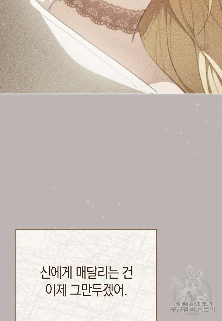 악마를 배불리는 법 13화 12