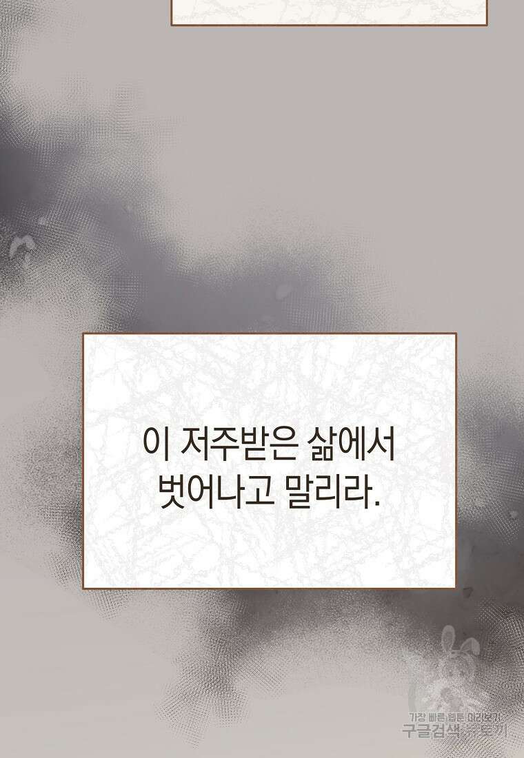 악마를 배불리는 법 13화 14