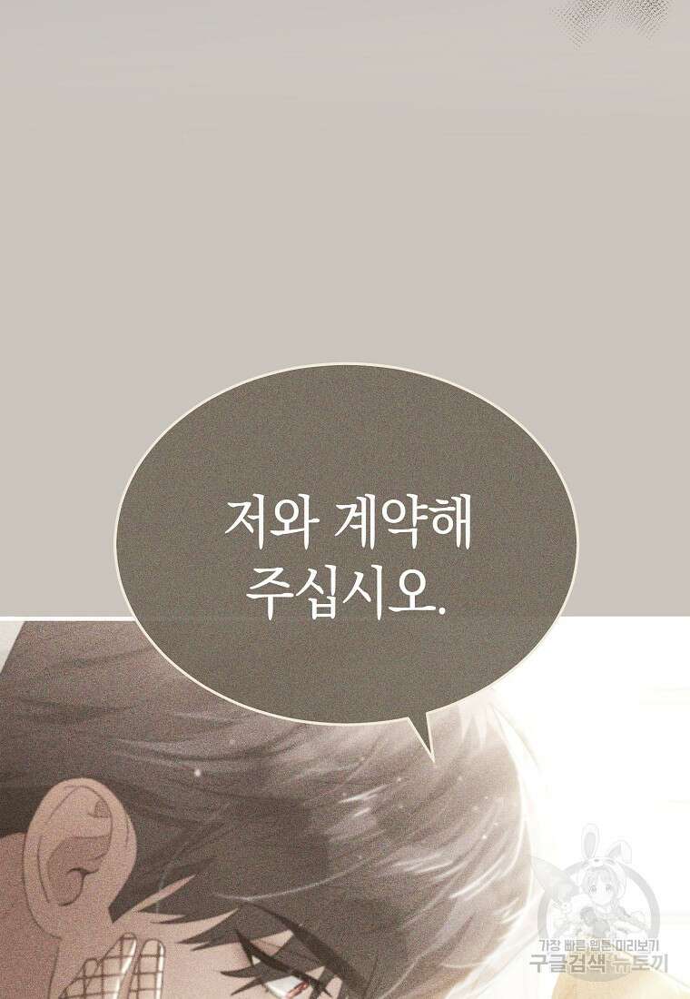 악마를 배불리는 법 13화 15