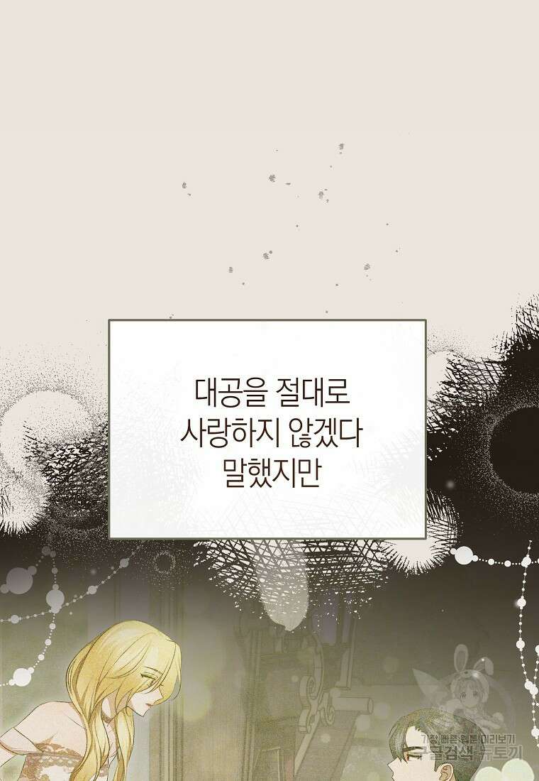 악마를 배불리는 법 13화 17