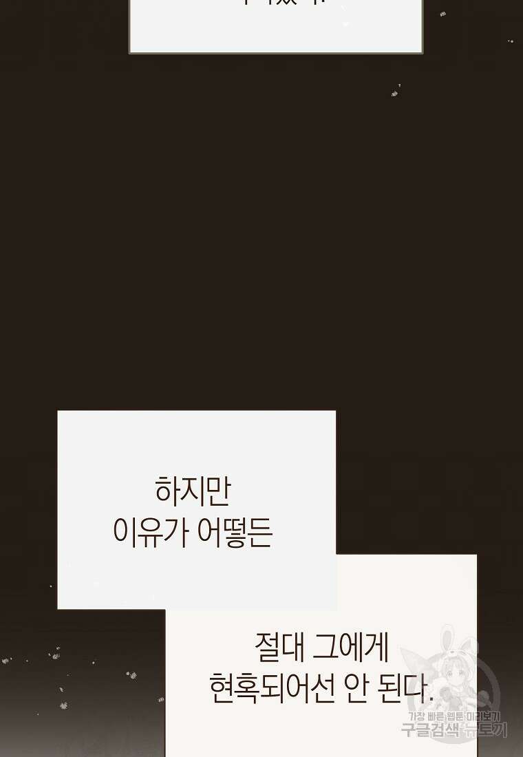 악마를 배불리는 법 13화 19